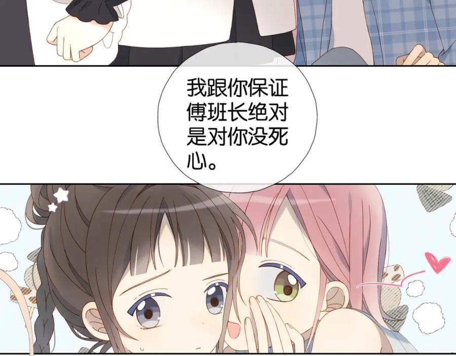 他那么撩漫画漫画,第56话 酒瓶游戏42图