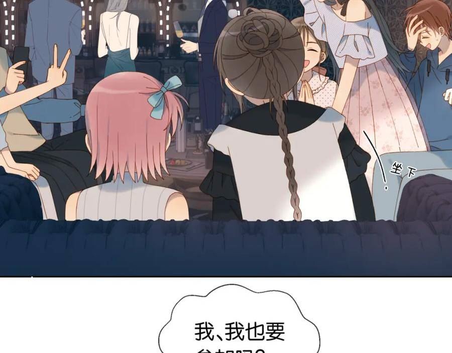 他那么撩漫画漫画,第56话 酒瓶游戏44图