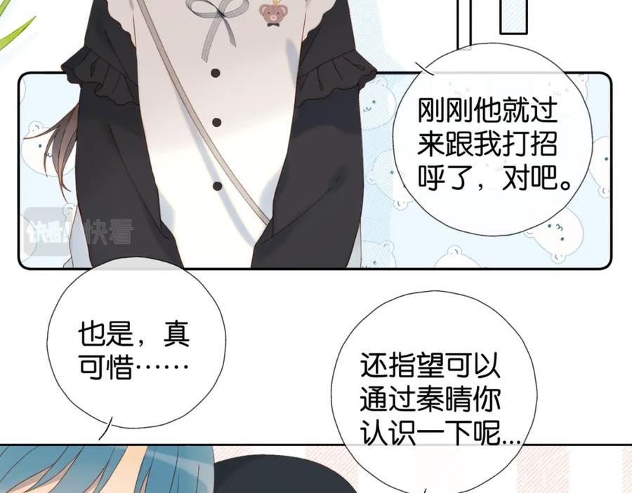 他那么撩漫画免费全集阅读下拉式漫画,第56话 酒瓶游戏6图