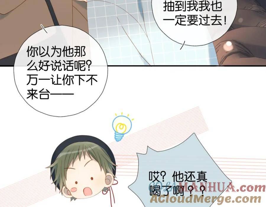 他那么撩漫画漫画,第56话 酒瓶游戏61图