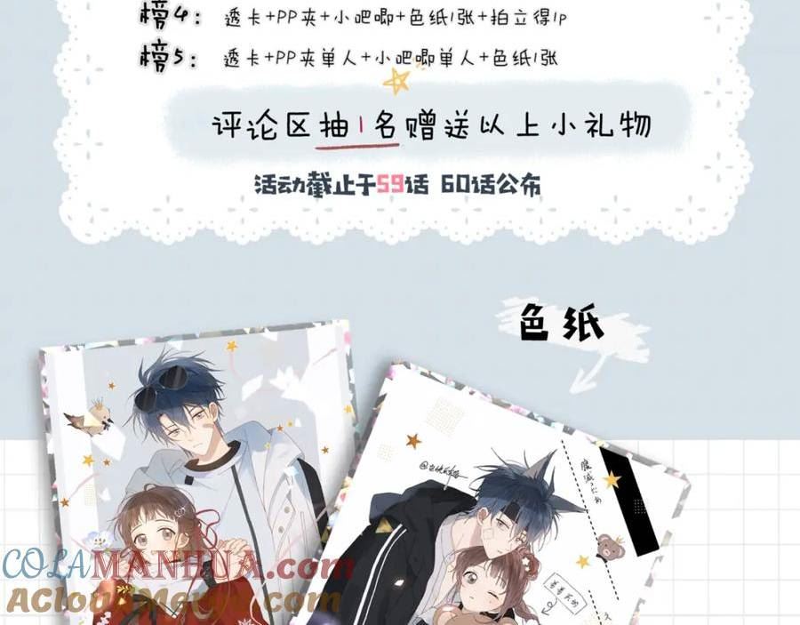 他那么撩漫画免费全集阅读下拉式漫画,第56话 酒瓶游戏97图