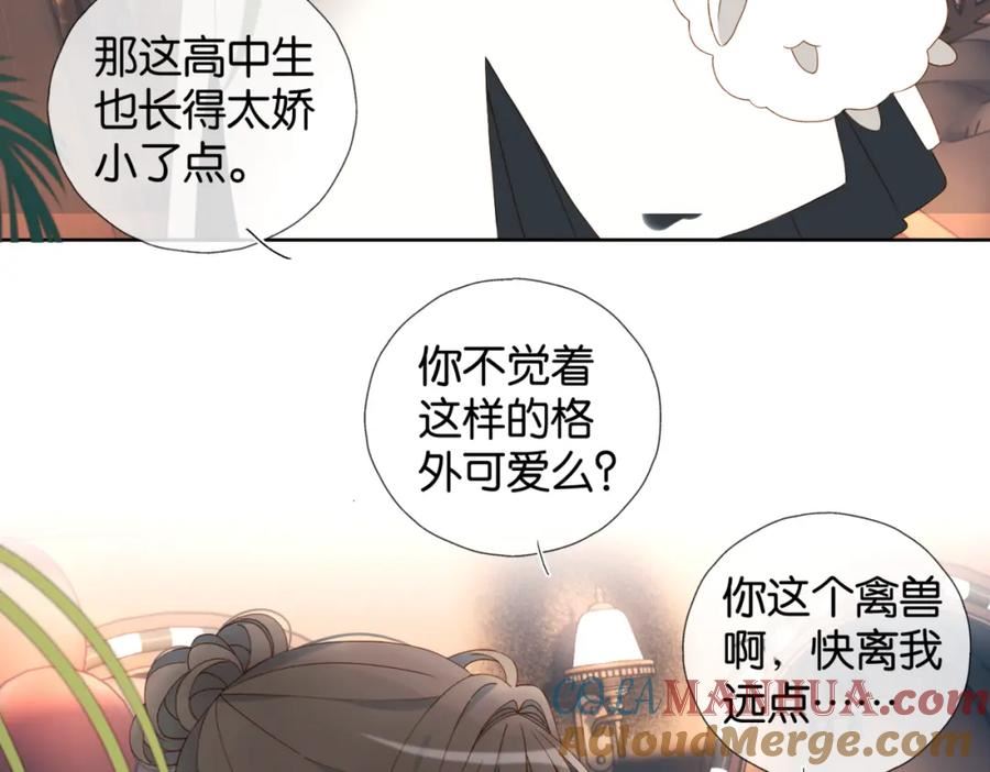 他那么撩漫画,第57话 你沾她衣角试试22图