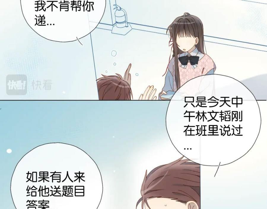 他那么撩漫画漫画,第63话 专用老师48图