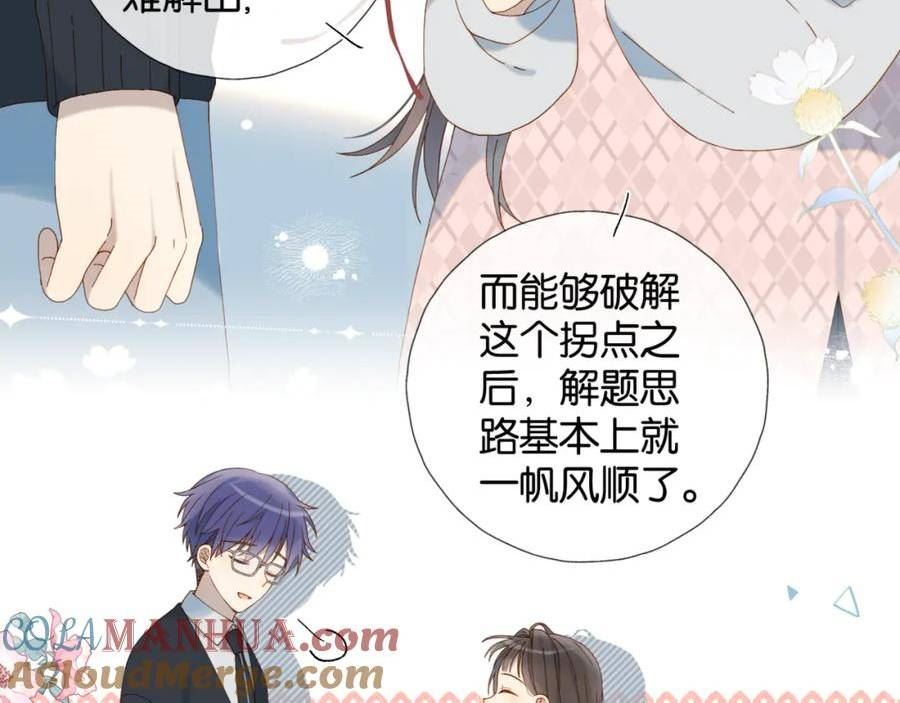 他那么撩讲的是什么漫画,第63话 专用老师61图