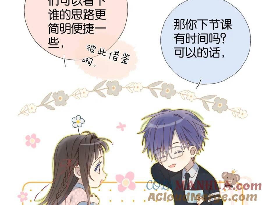 他那么撩结局漫画,第63话 专用老师70图