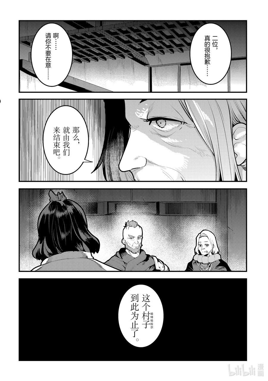 事与愿违的不死冒险者漫画,44 宴会开始20图