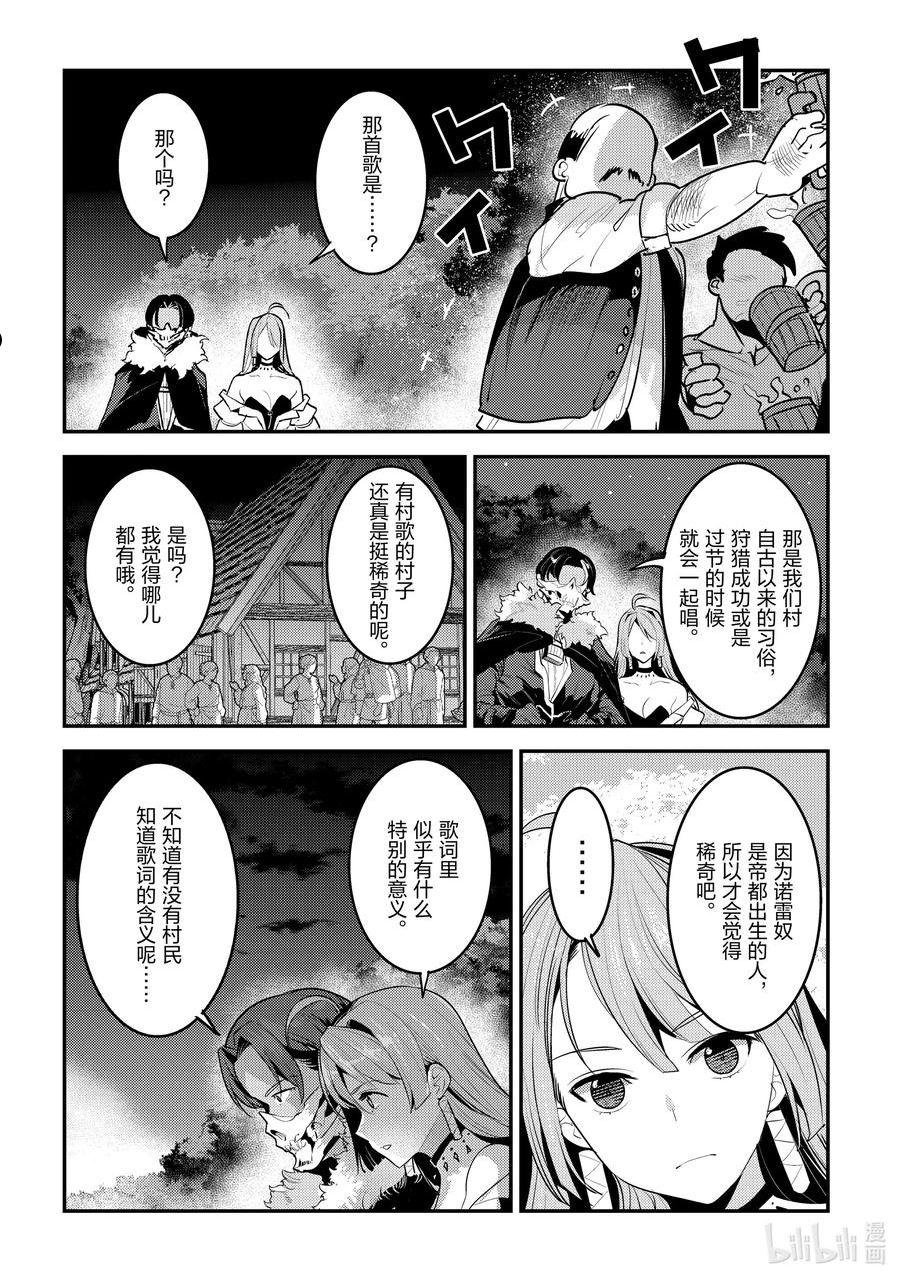 事与愿违的不死冒险者漫画,44 宴会开始6图