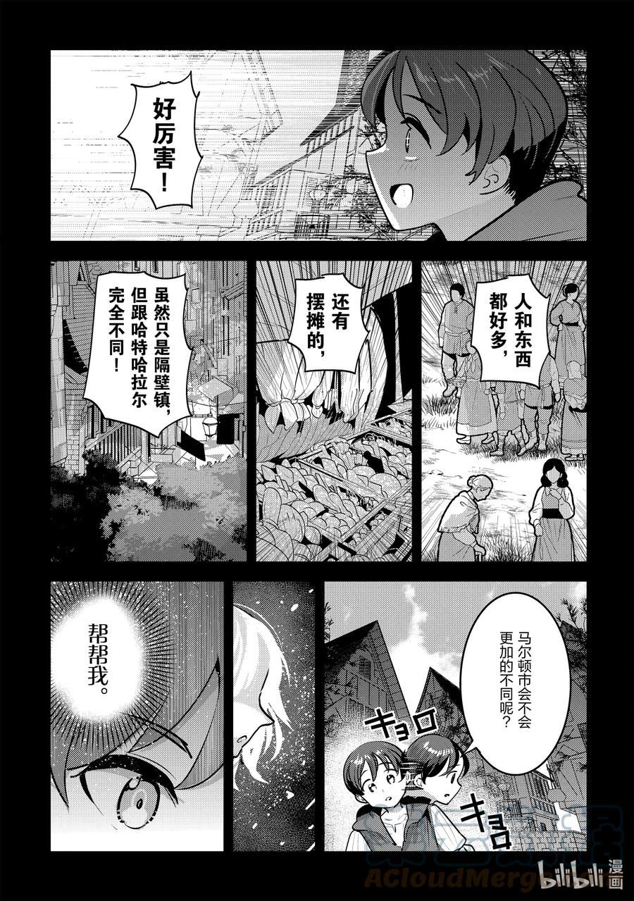 事与愿违的不死冒险者漫画,45 妖精13图