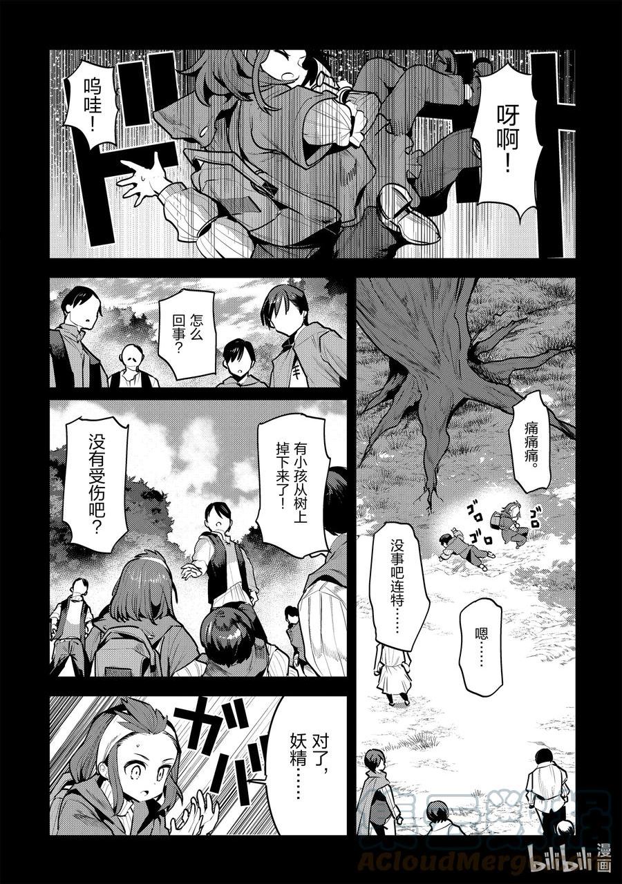 事与愿违的不死冒险者漫画,45 妖精19图