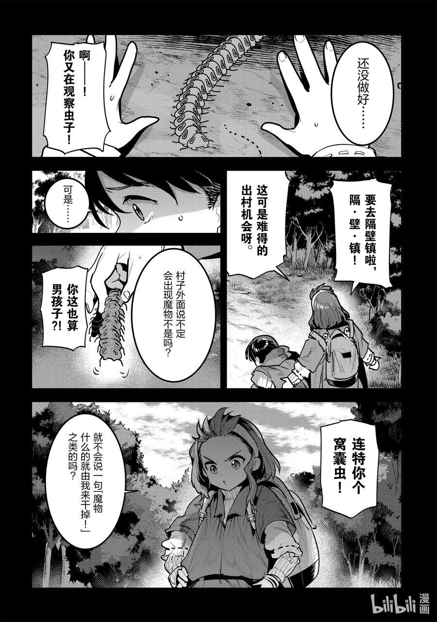 事与愿违的不死冒险者漫画,45 妖精4图