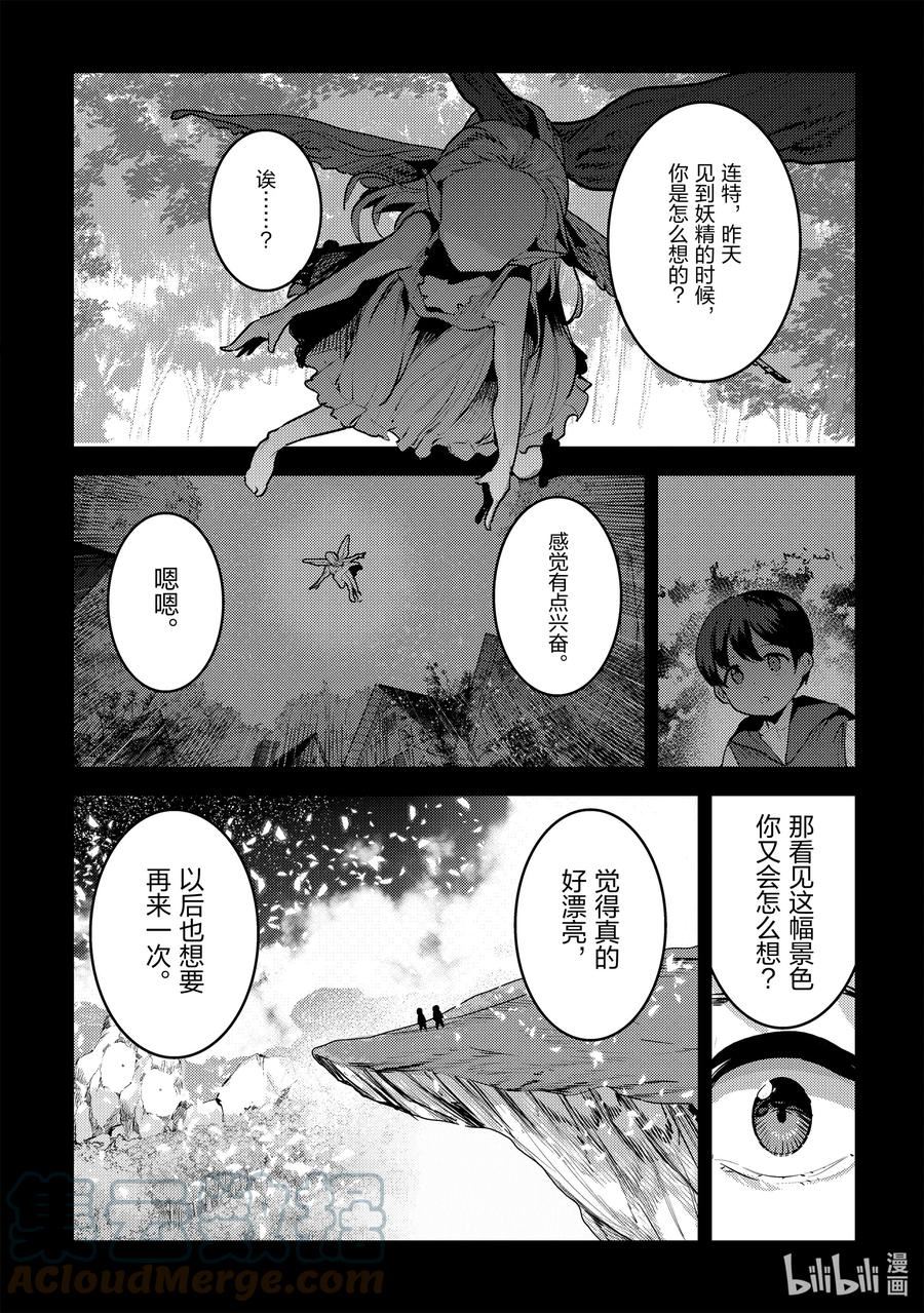 事与愿违的不死冒险者漫画,46 只要一起走11图