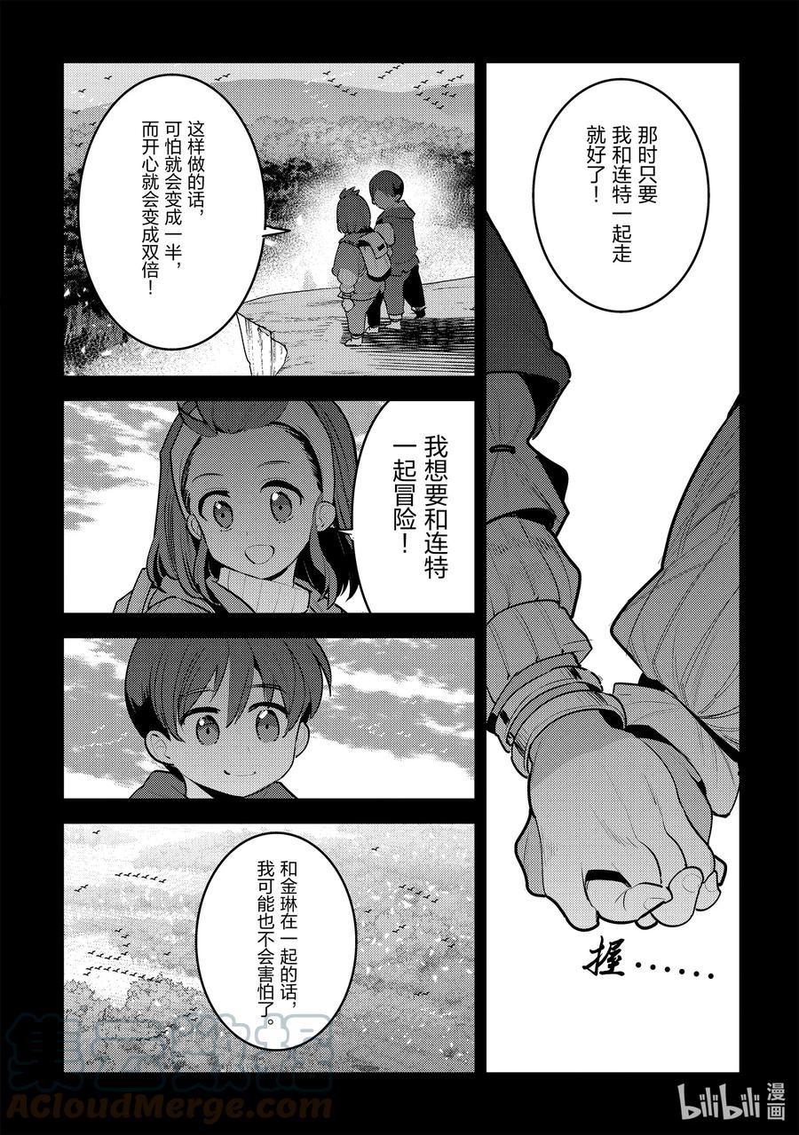 事与愿违的不死冒险者漫画,46 只要一起走13图