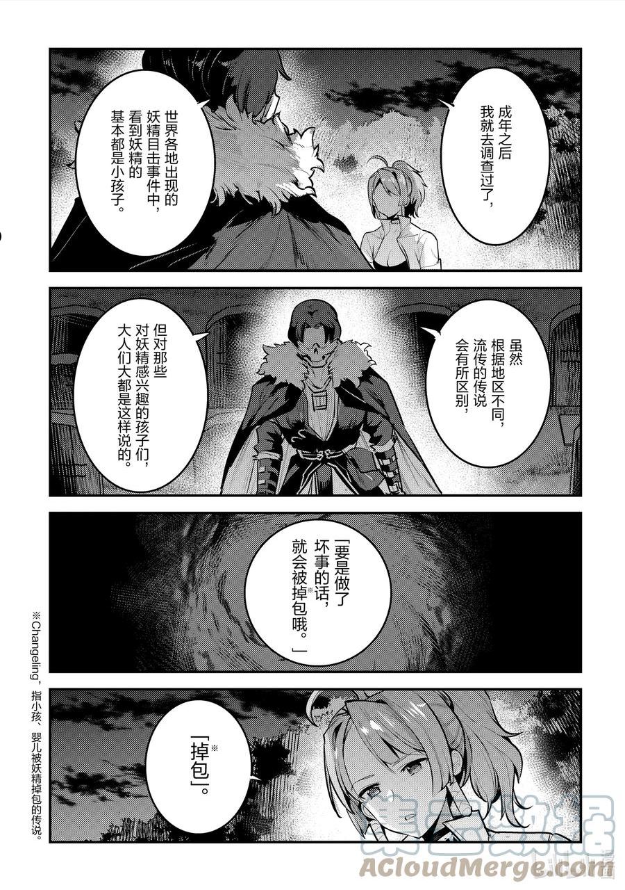 事与愿违的不死冒险者漫画,46 只要一起走15图