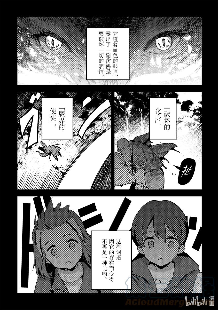 事与愿违的不死冒险者漫画,46 只要一起走31图