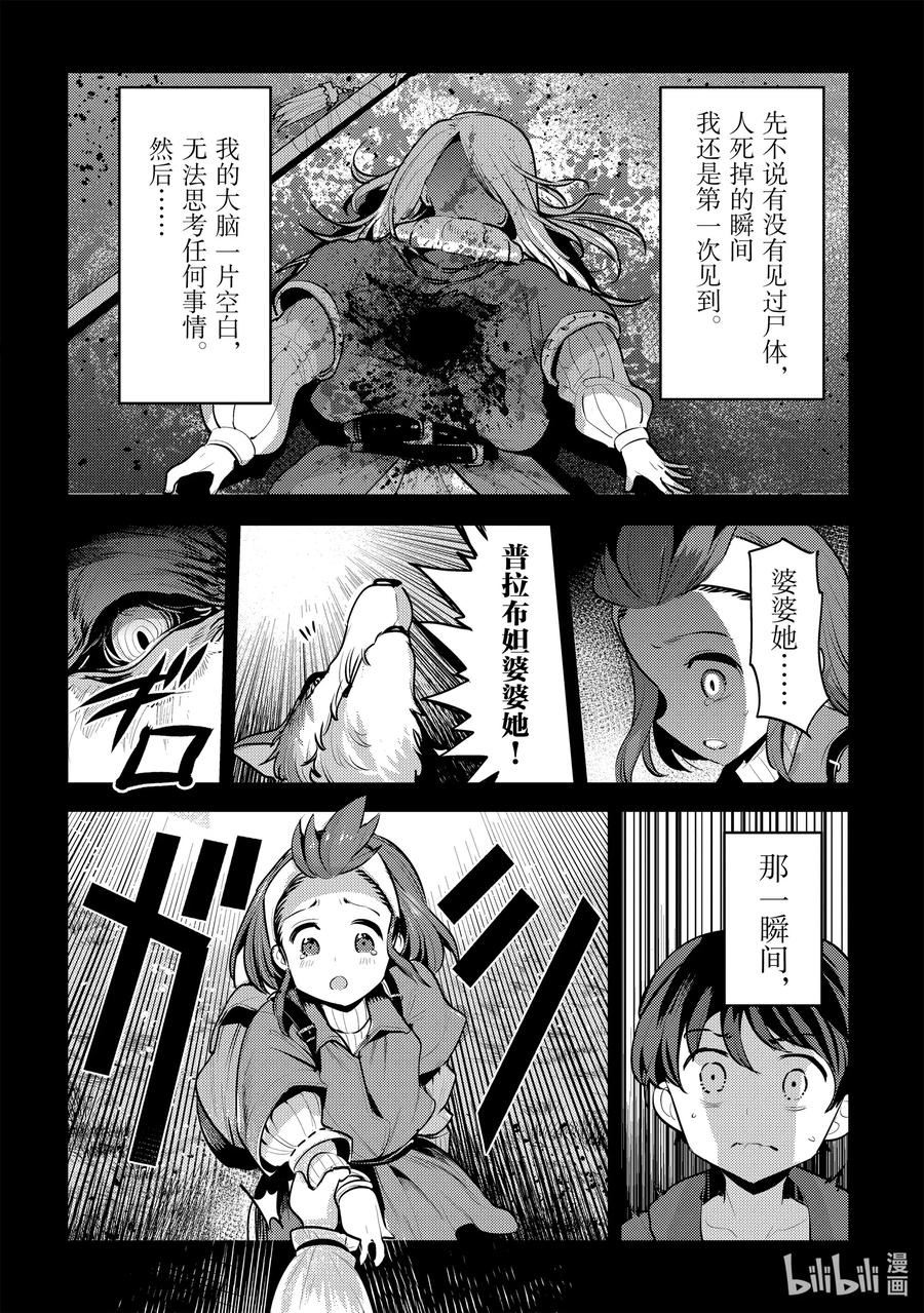 事与愿违的不死冒险者漫画,46 只要一起走34图