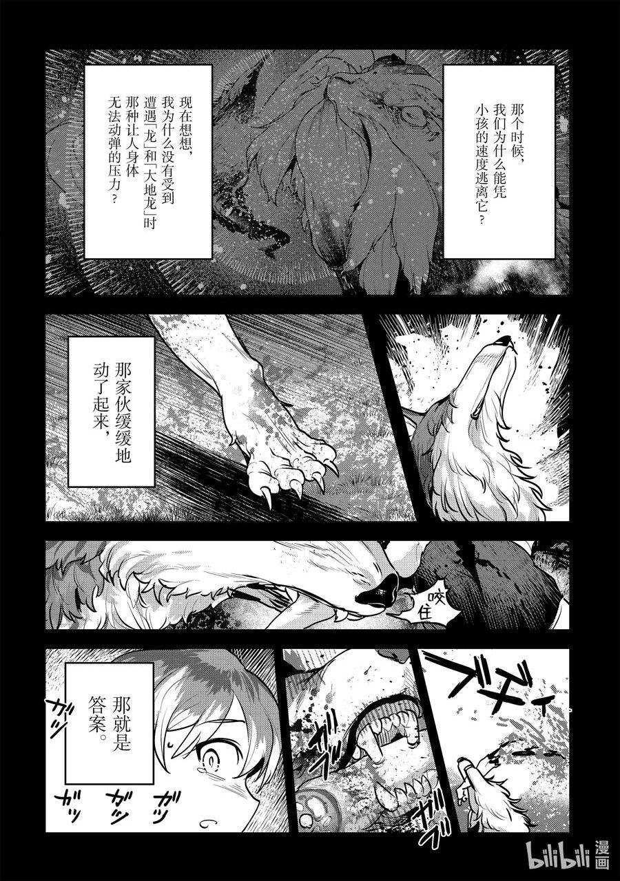 事与愿违的不死冒险者漫画,46 只要一起走36图