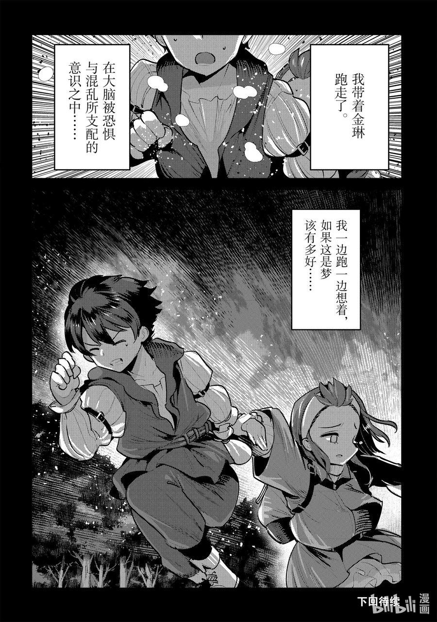 事与愿违的不死冒险者漫画,46 只要一起走38图