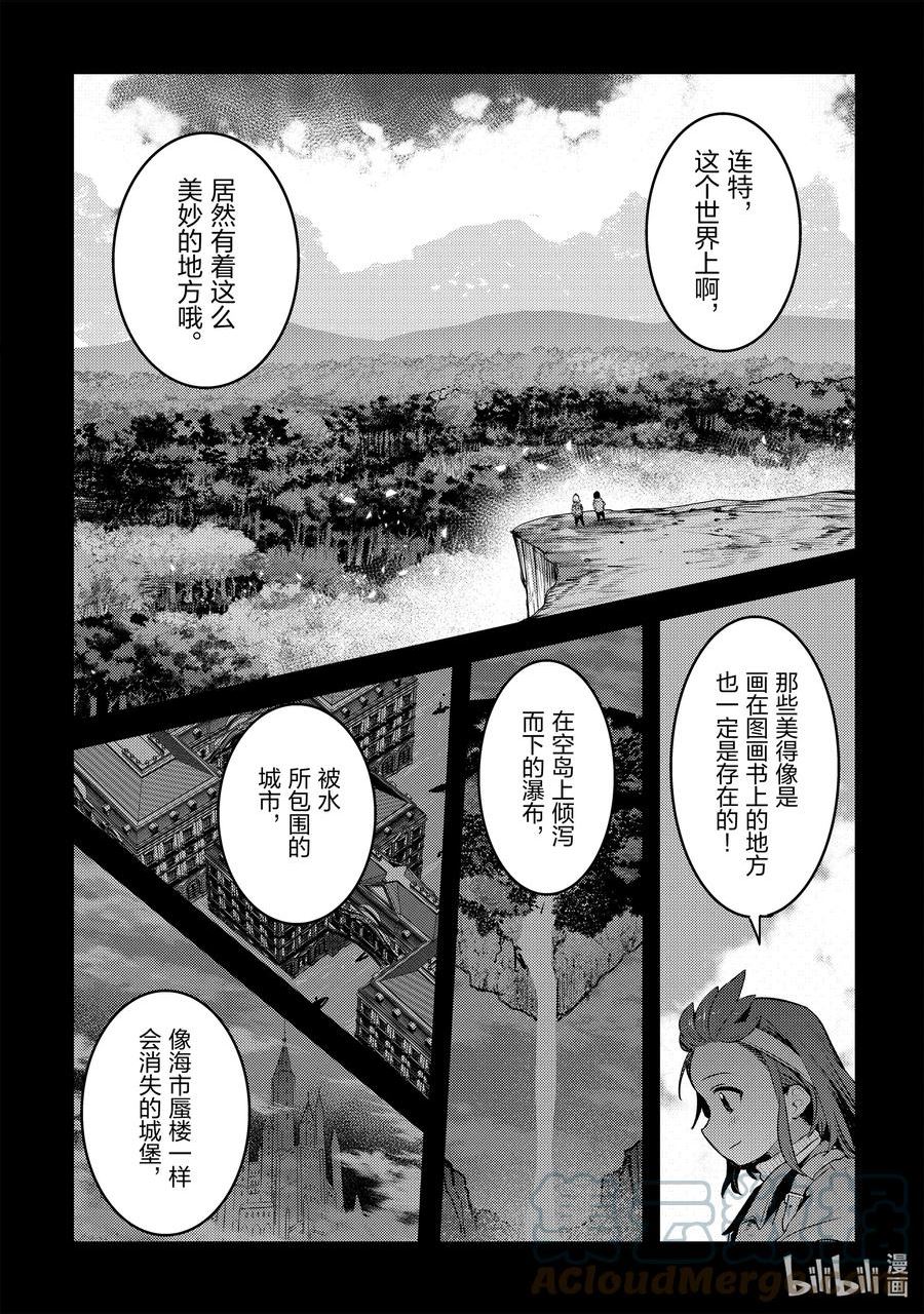 事与愿违的不死冒险者漫画,46 只要一起走9图