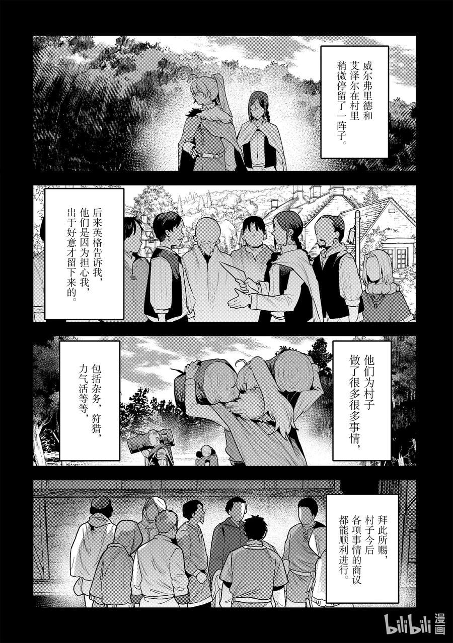 事与愿违的不死冒险者漫画,48 神银级冒险者14图