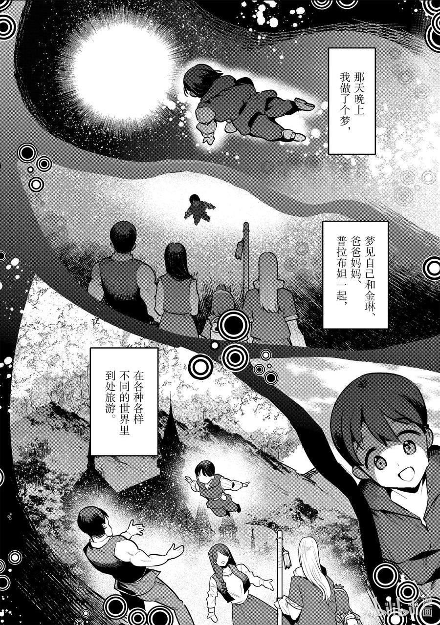 事与愿违的不死冒险者漫画,48 神银级冒险者16图