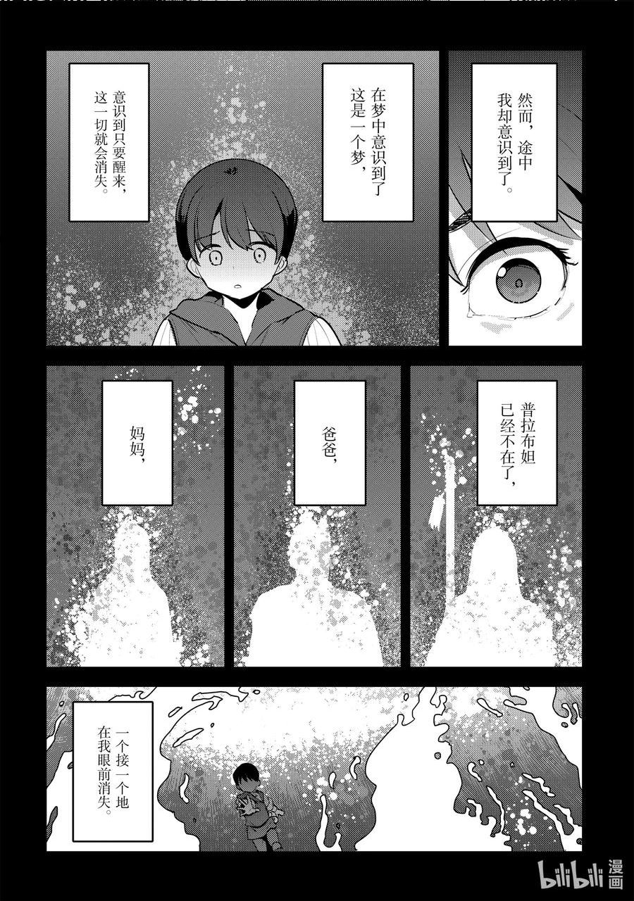 事与愿违的不死冒险者漫画,48 神银级冒险者18图