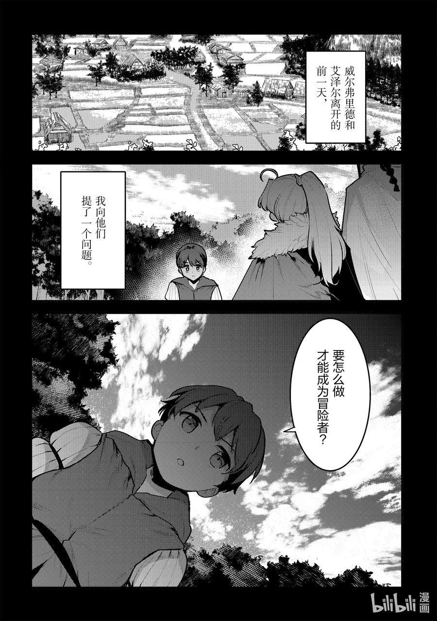 事与愿违的不死冒险者漫画,48 神银级冒险者22图