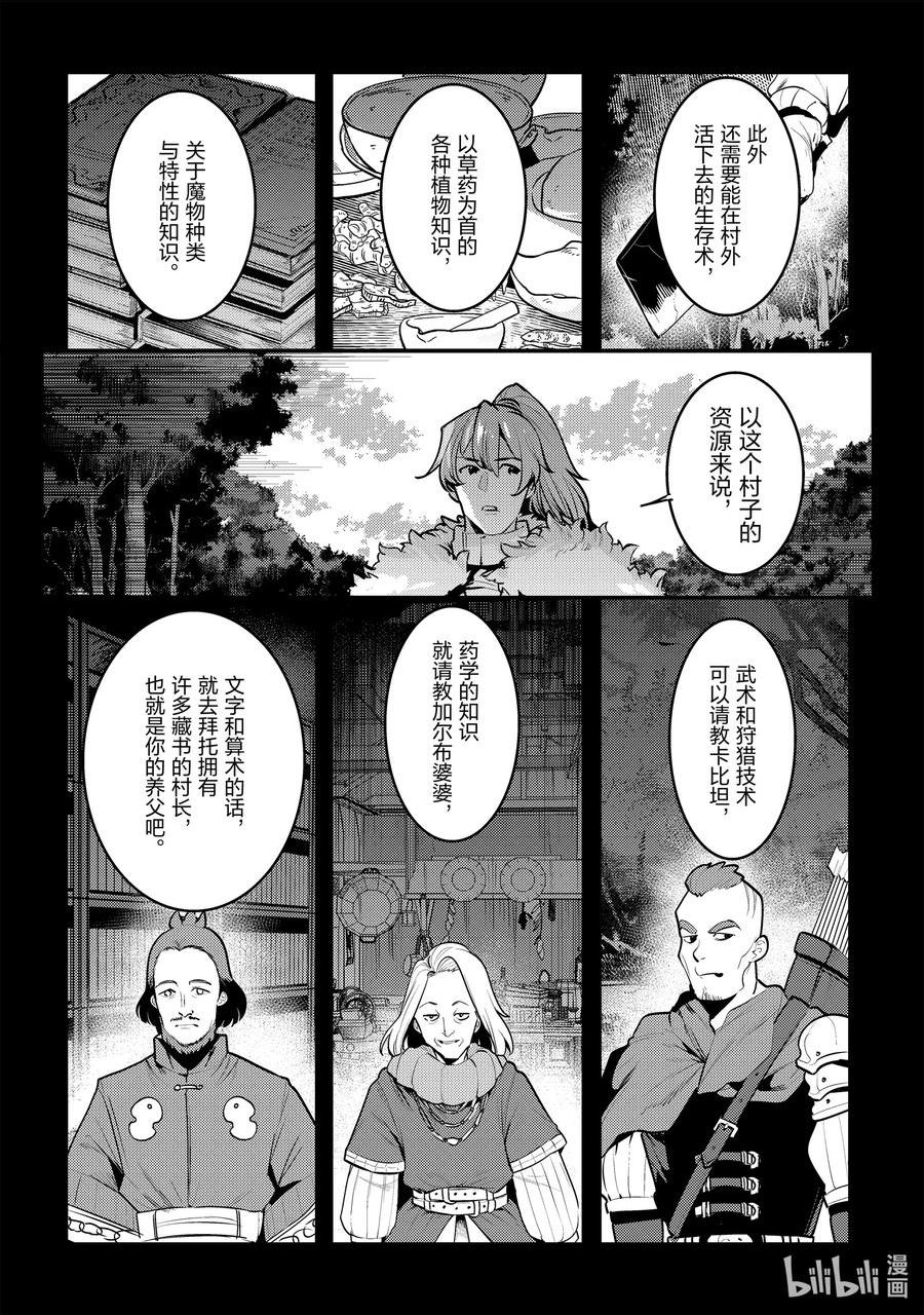 事与愿违的不死冒险者漫画,48 神银级冒险者26图