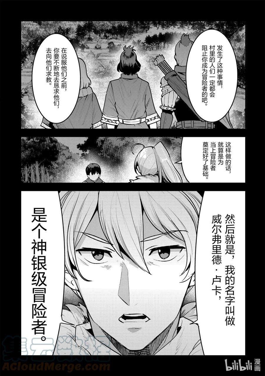 事与愿违的不死冒险者漫画,48 神银级冒险者27图