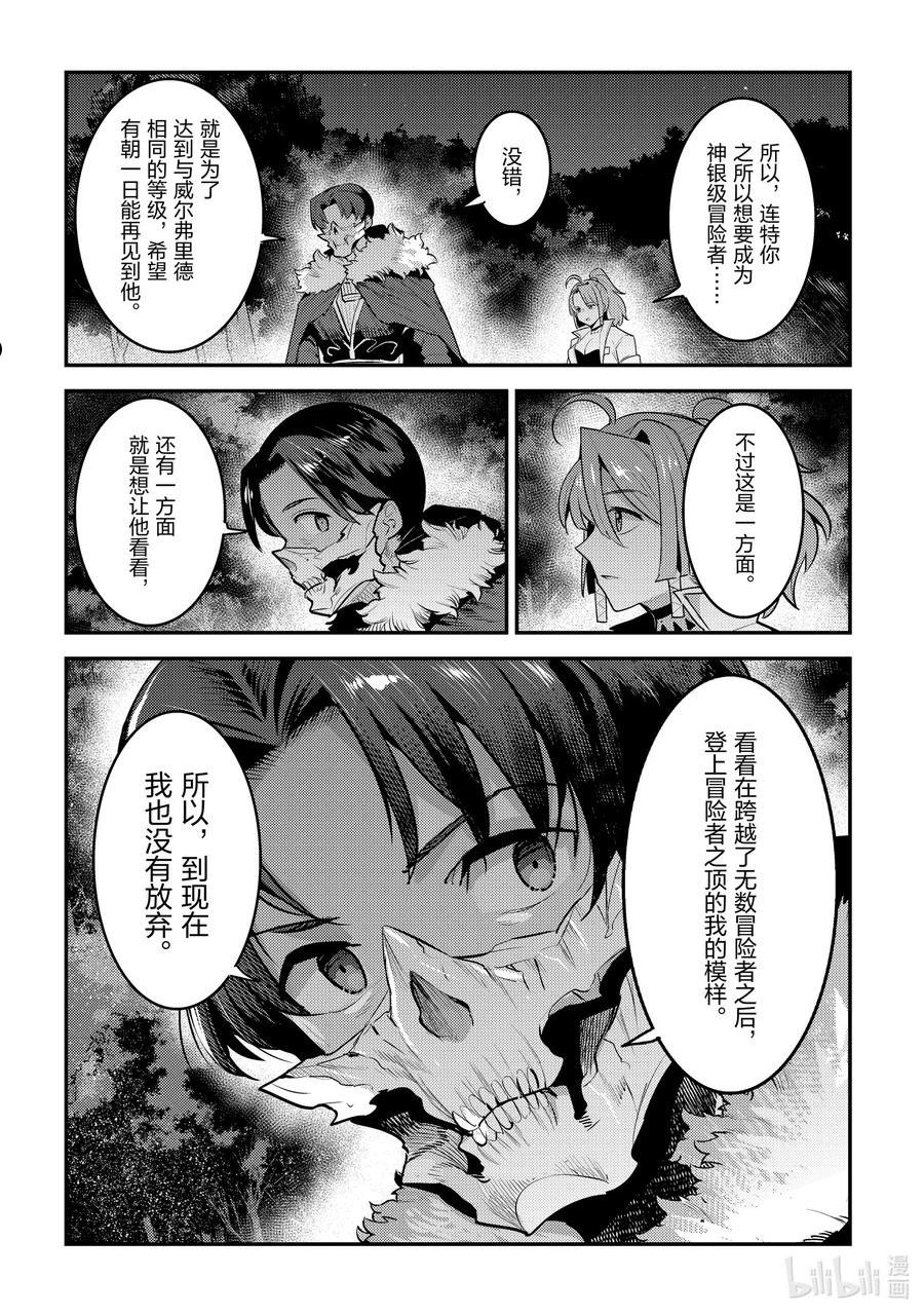 事与愿违的不死冒险者漫画,48 神银级冒险者36图