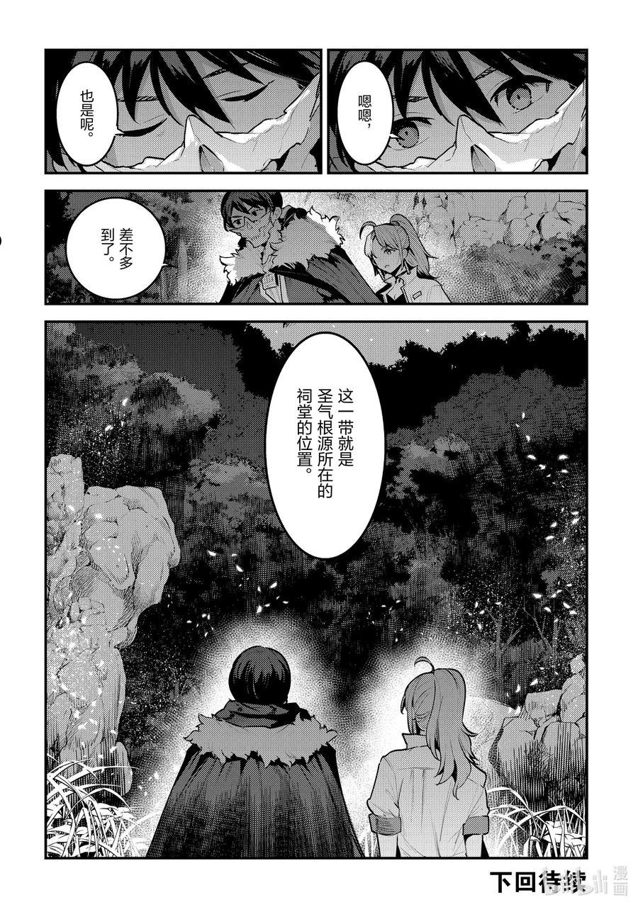 事与愿违的不死冒险者漫画,48 神银级冒险者38图