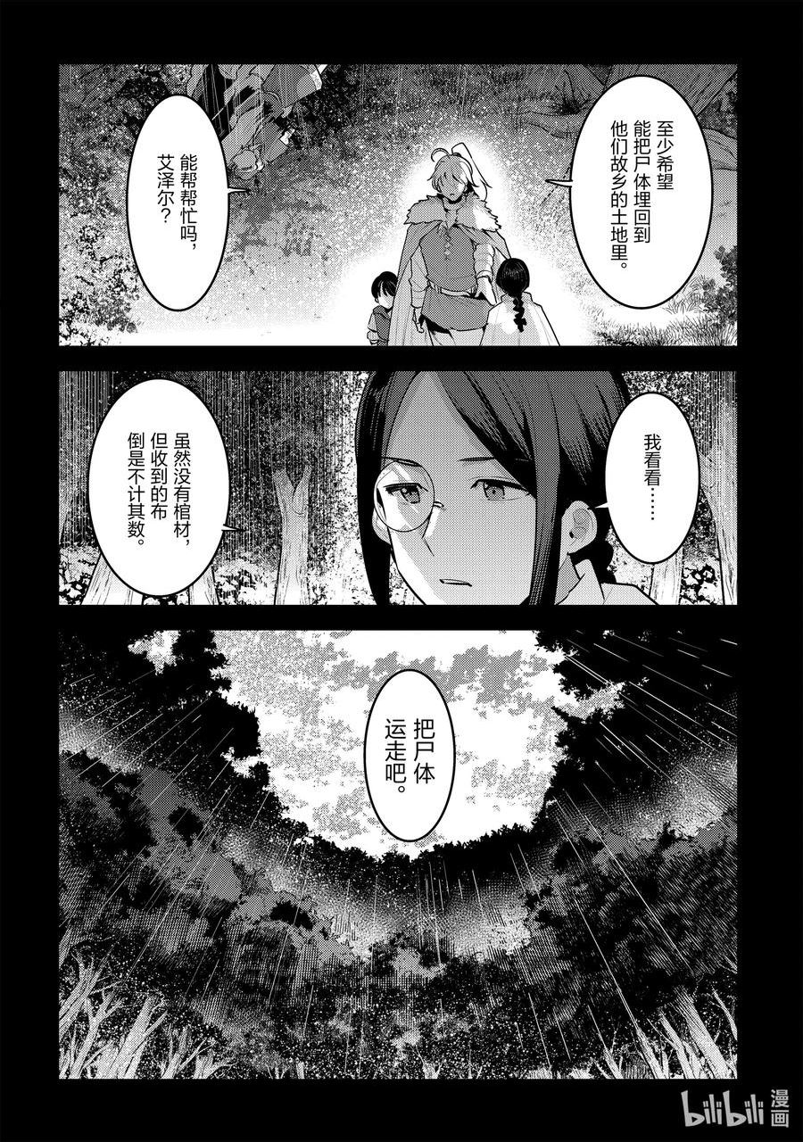 事与愿违的不死冒险者漫画,48 神银级冒险者4图