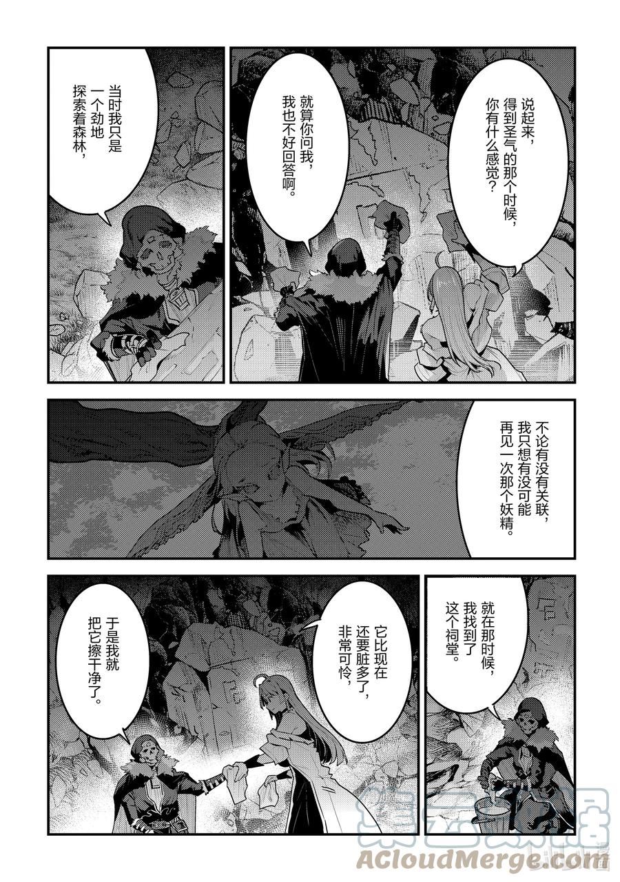 事与愿违的不死冒险者漫画,49 植物的神灵11图