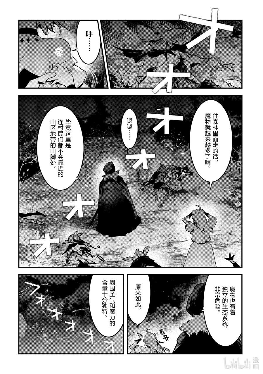 事与愿违的不死冒险者漫画,49 植物的神灵4图