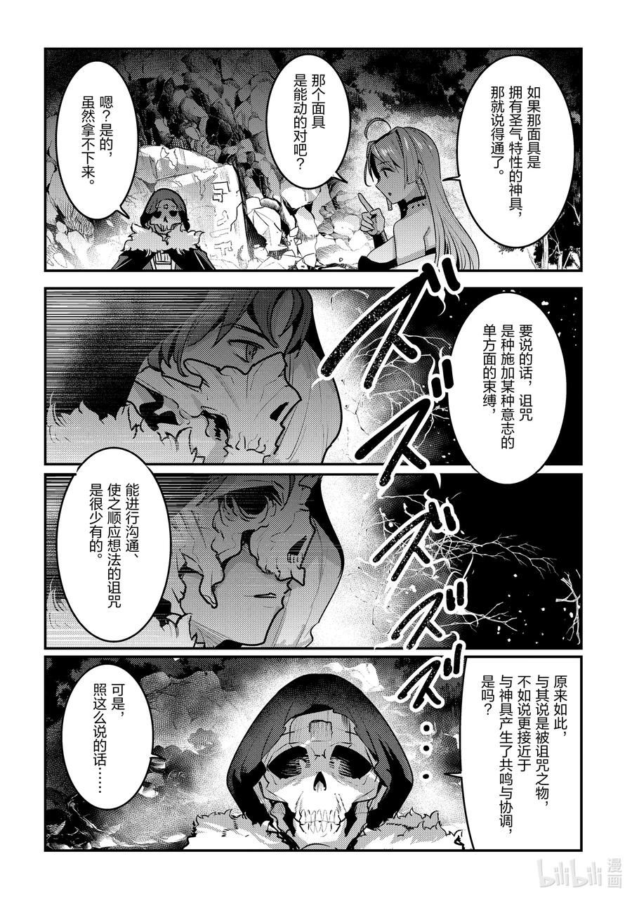 事与愿违的不死冒险者漫画,50 神具16图