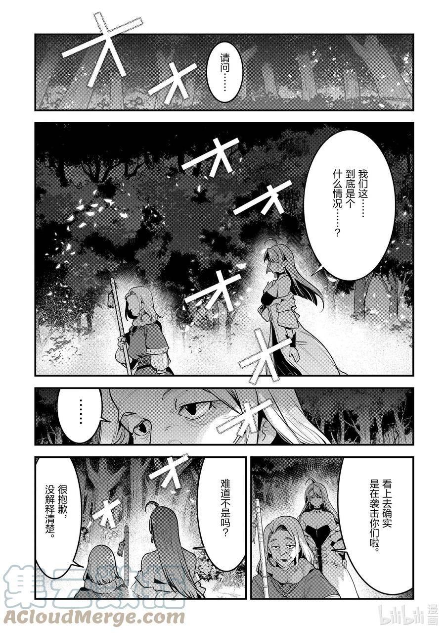 事与愿违的不死冒险者漫画,52 本质1图