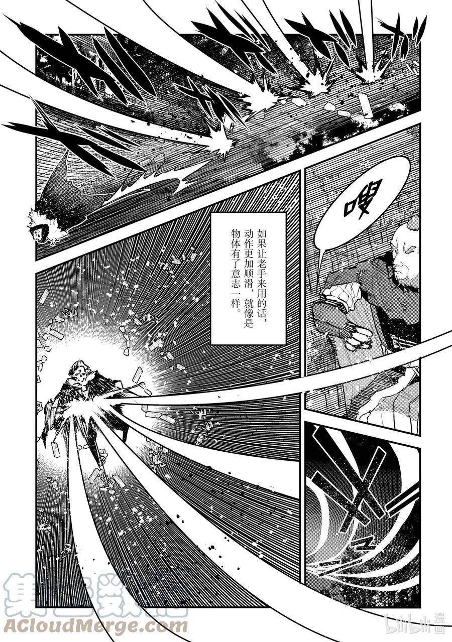 事与愿违的不死冒险者漫画,52 本质15图