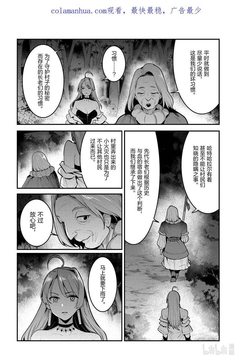 事与愿违的不死冒险者漫画,52 本质2图