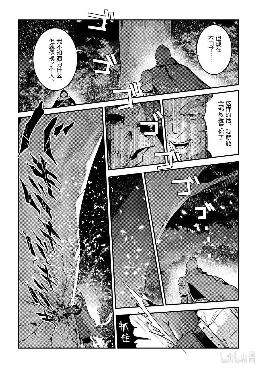 事与愿违的不死冒险者漫画,52 本质20图