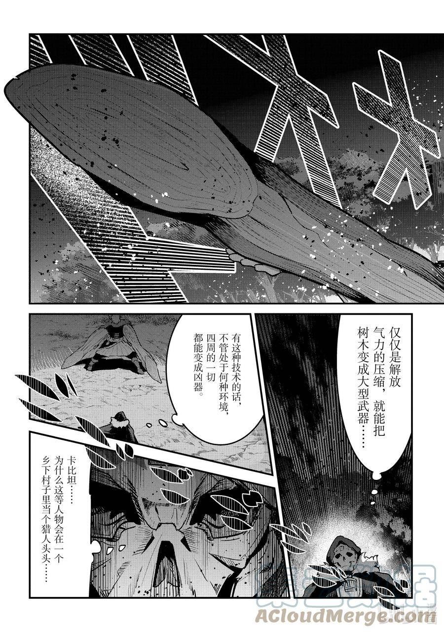 事与愿违的不死冒险者漫画,52 本质23图