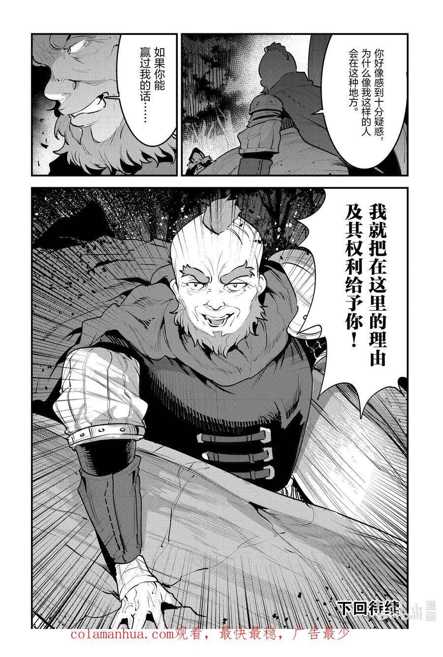 事与愿违的不死冒险者漫画,52 本质24图