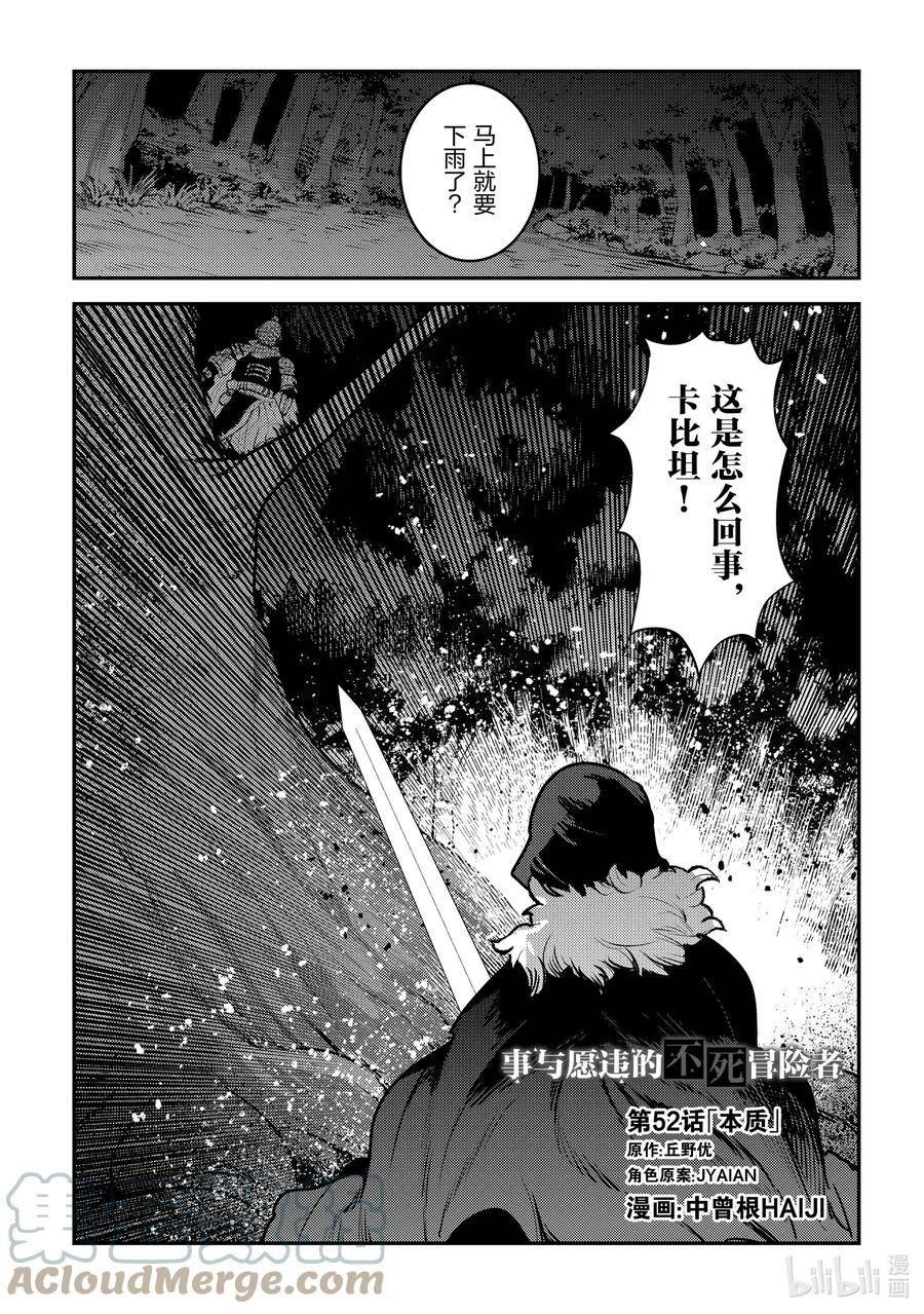 事与愿违的不死冒险者漫画,52 本质3图