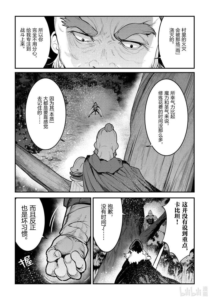 事与愿违的不死冒险者漫画,52 本质4图