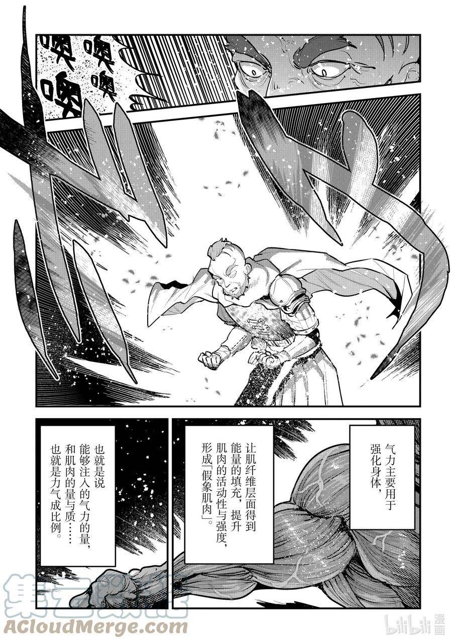 事与愿违的不死冒险者漫画,52 本质5图