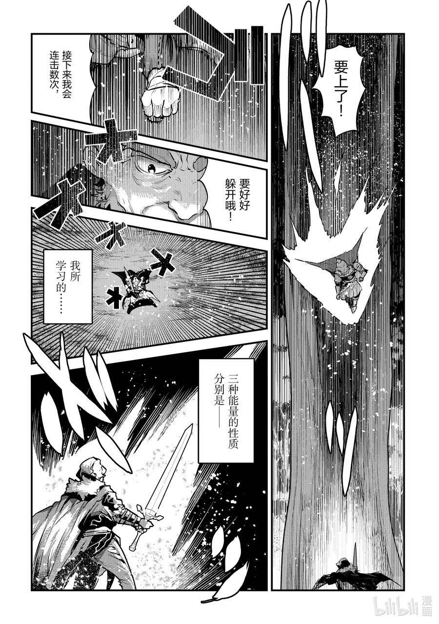 事与愿违的不死冒险者漫画,52 本质6图