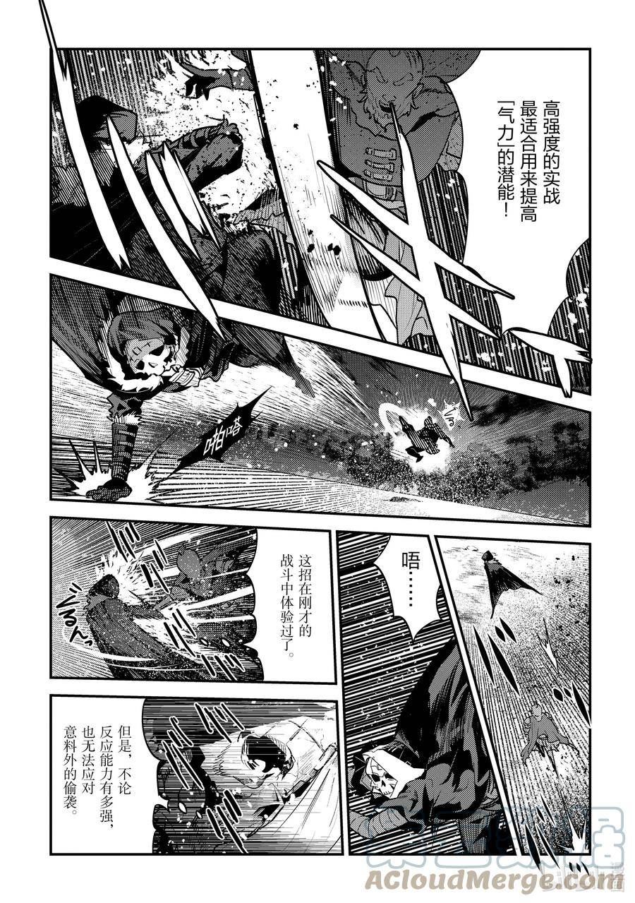 事与愿违的不死冒险者漫画,52 本质9图