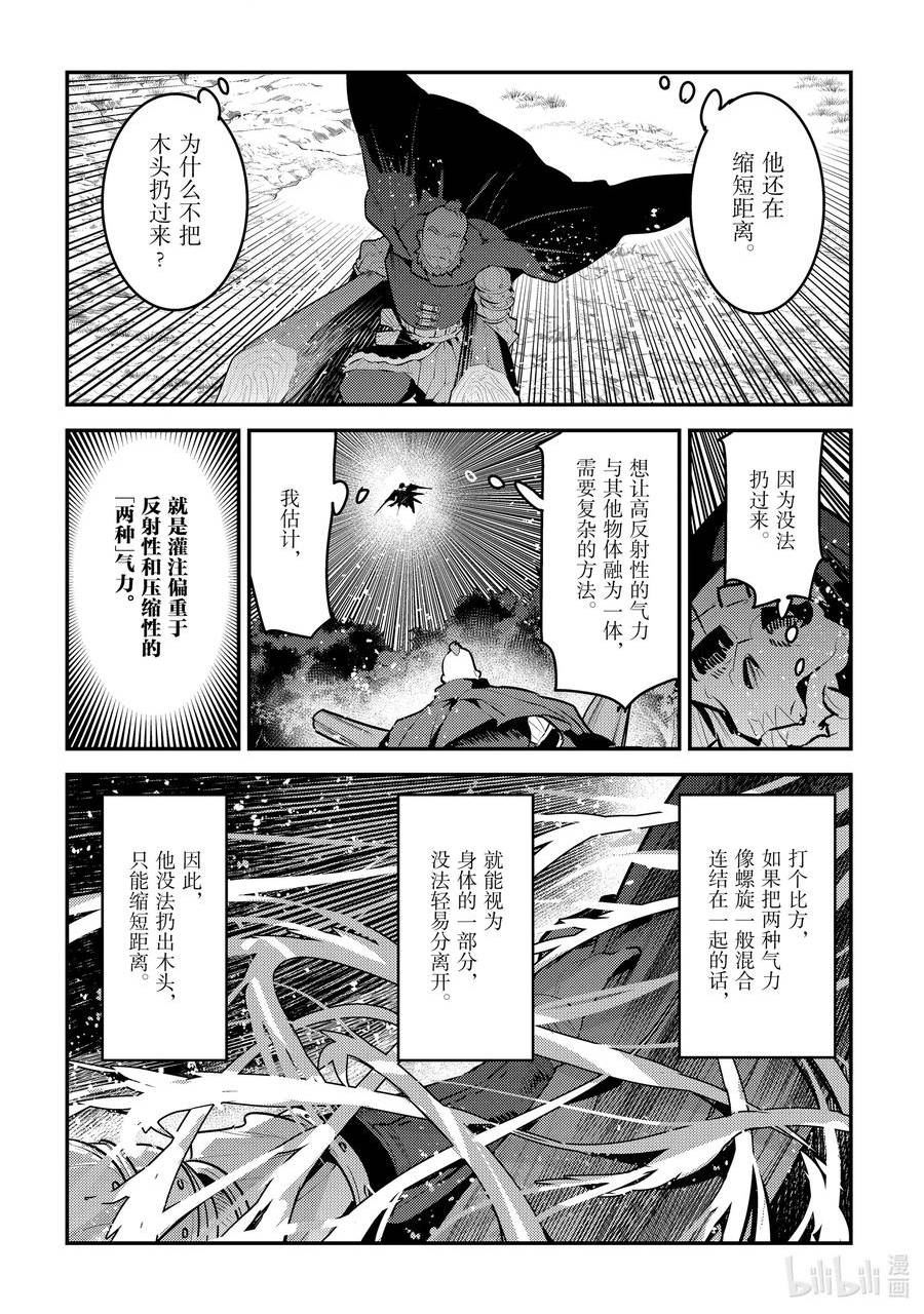 事与愿违的不死冒险者漫画,53 互殴10图