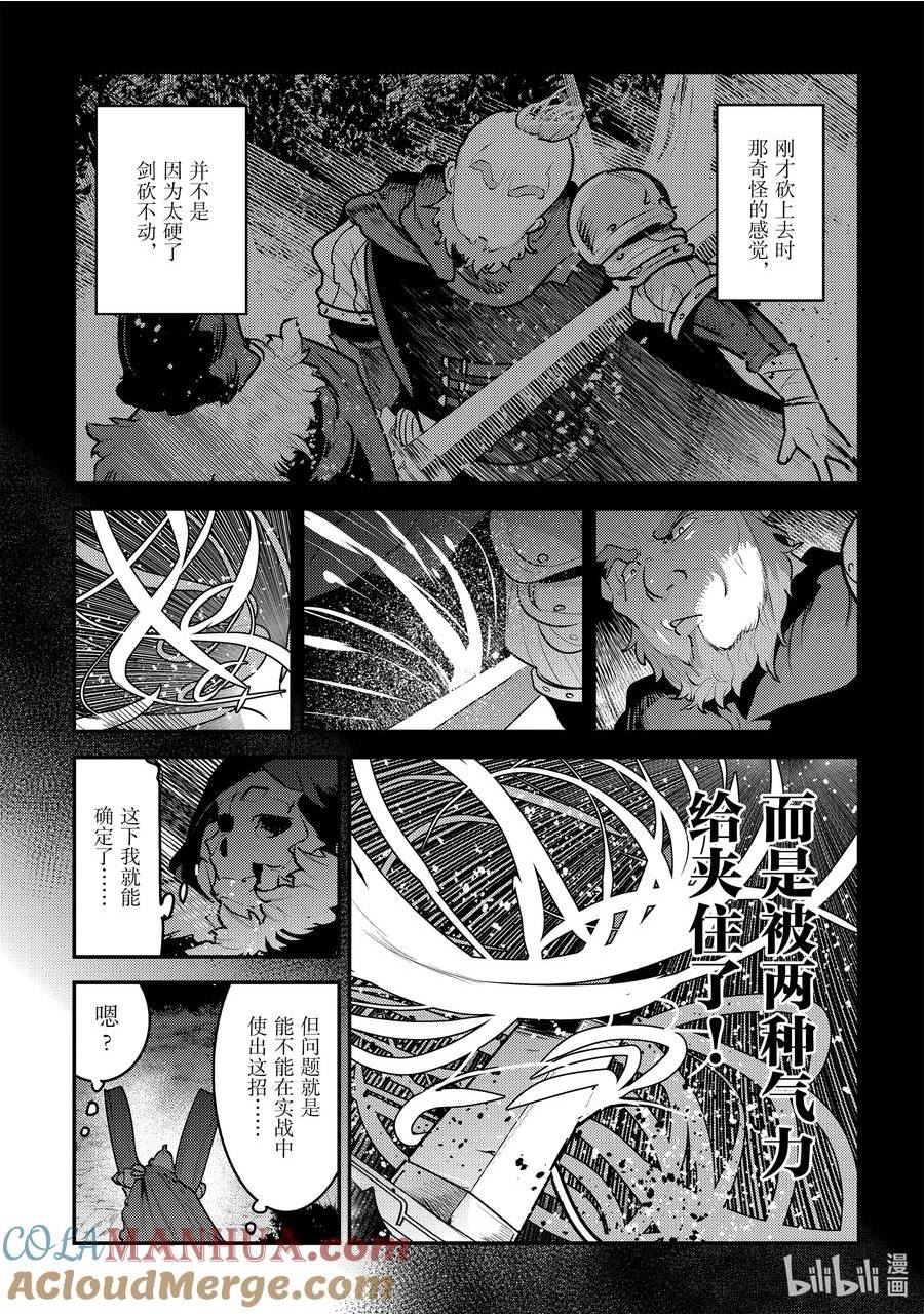 事与愿违的不死冒险者漫画,53 互殴11图