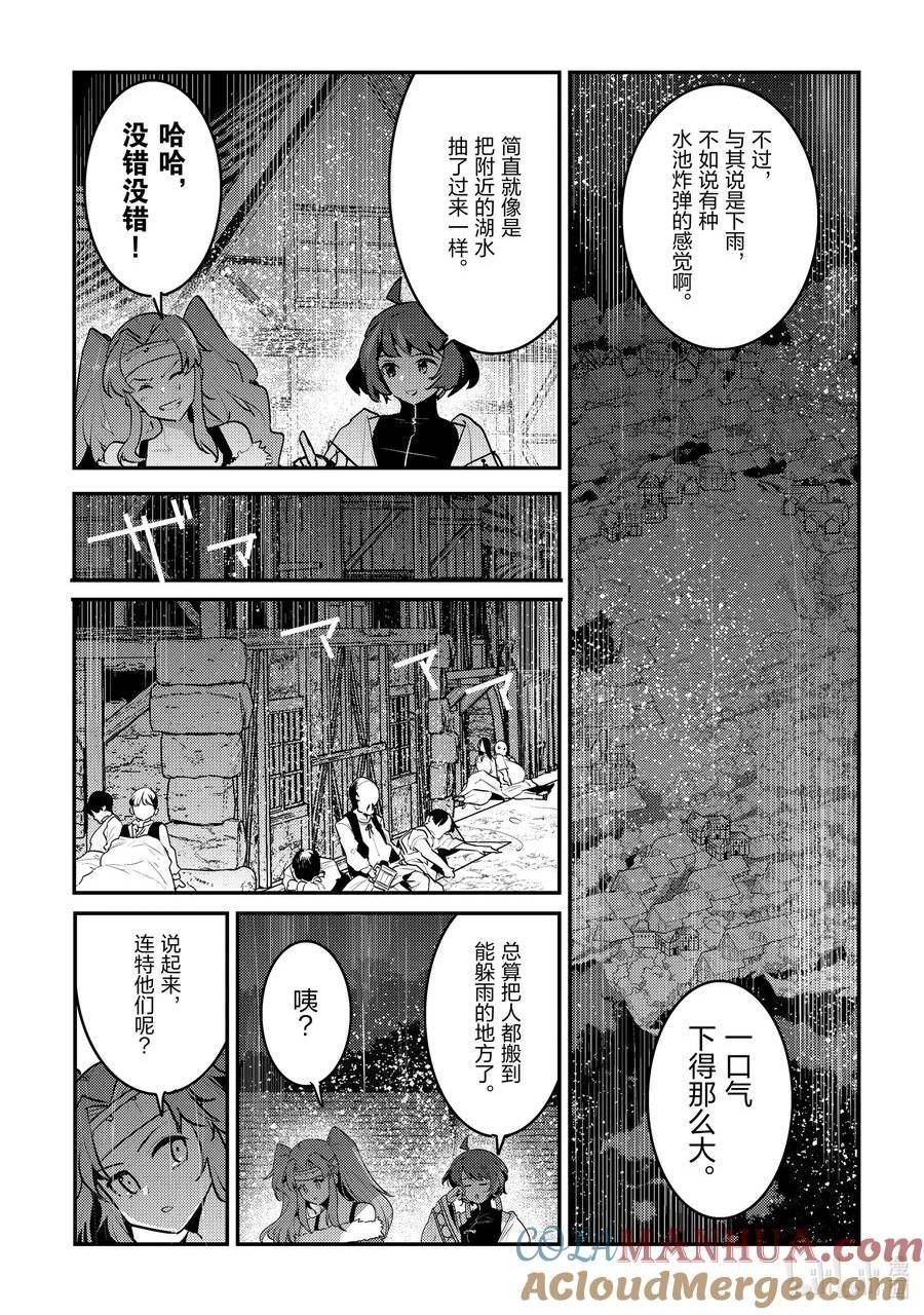 事与愿违的不死冒险者漫画,53 互殴3图