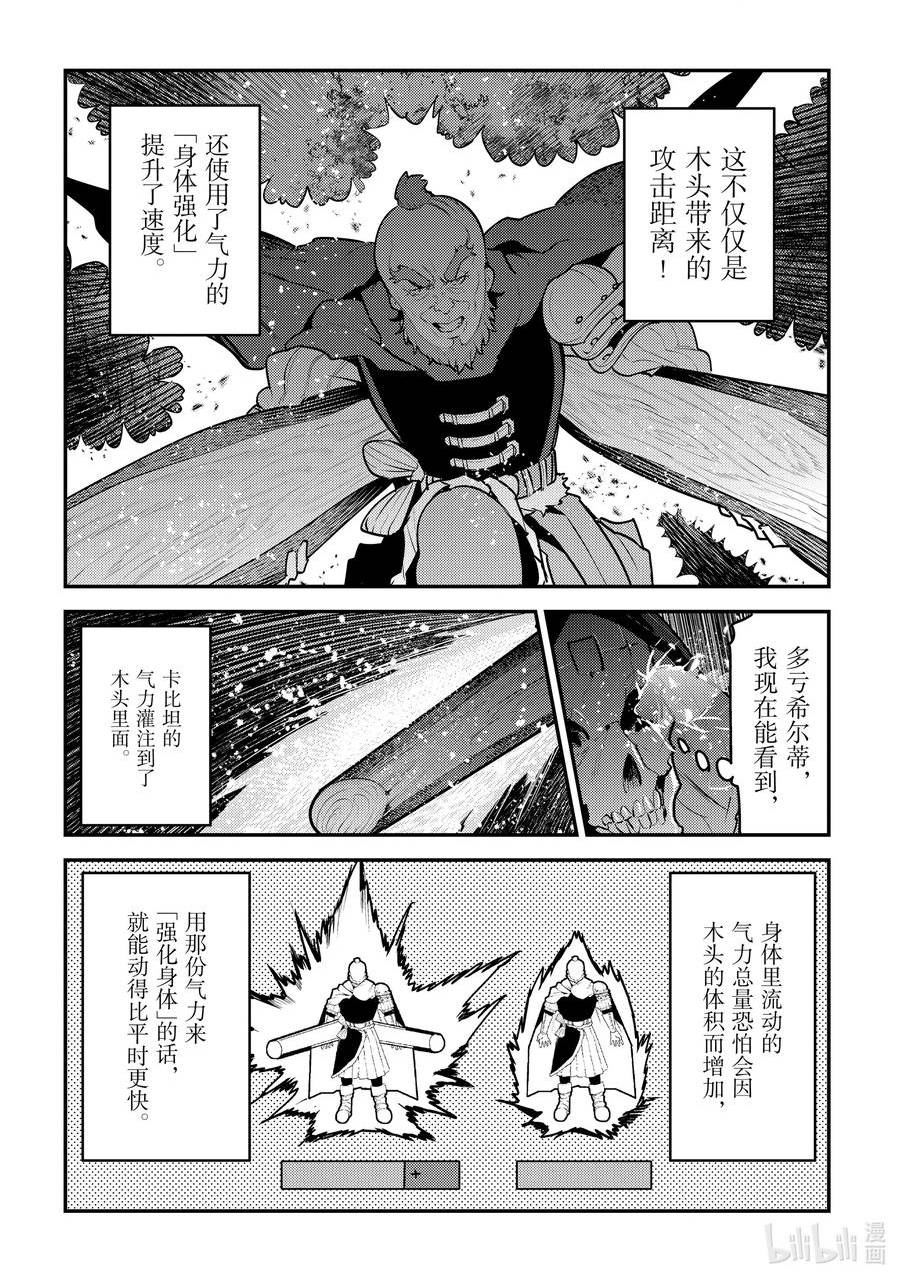 事与愿违的不死冒险者漫画,53 互殴6图