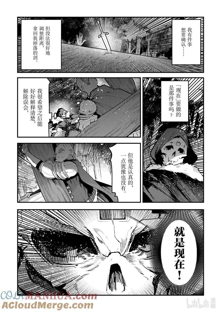 事与愿违的不死冒险者漫画,53 互殴7图